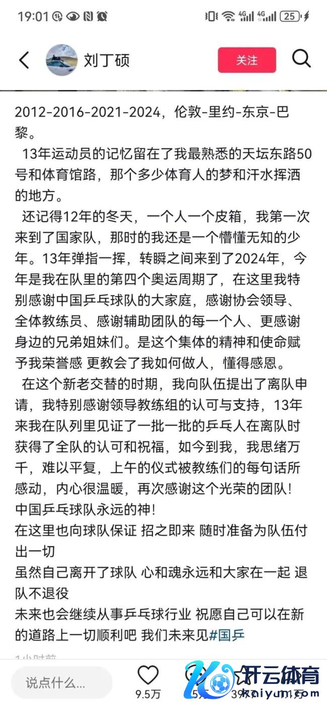 乒乓球通顺员刘丁硕告示退出洋家队 13年乒乓生存画句点