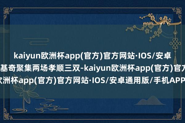 kaiyun欧洲杯app(官方)官方网站·IOS/安卓通用版/手机APP下载约基奇聚集两场孝顺三双-kaiyun欧洲杯app(官方)官方网站·IOS/安卓通用版/手机APP下载